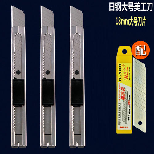 日钢大号美工刀不锈钢工具刀