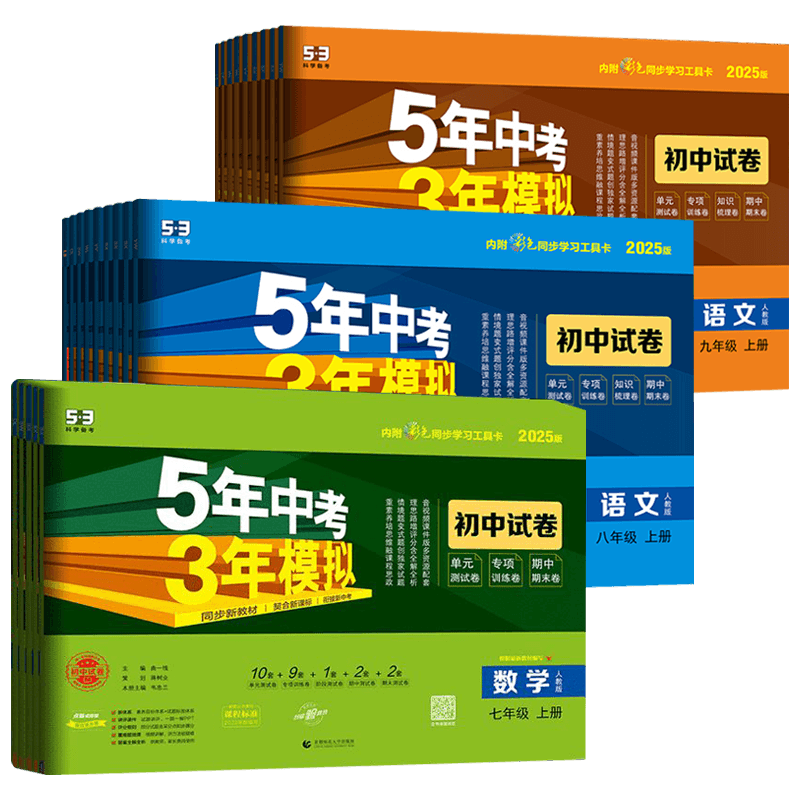 五年中考三年模拟七八九年级
