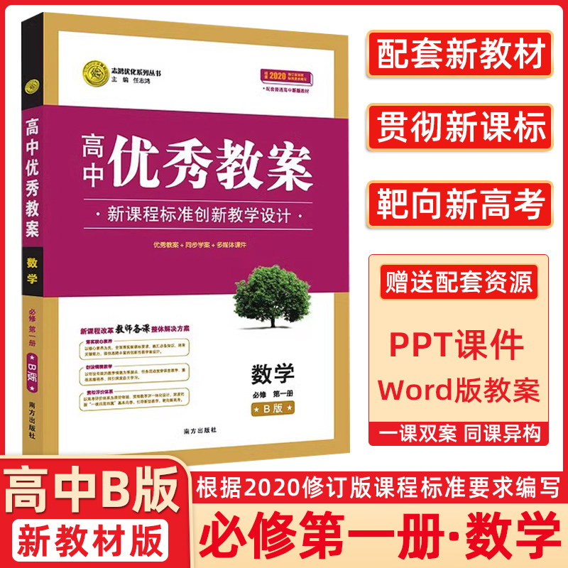 高中优秀教案数学必修第一册