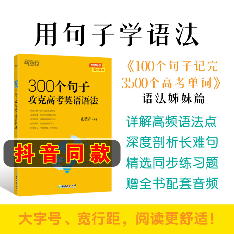2024版300个句子攻克高考英语