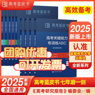 【高考专项练ABC】高二高三提分破题历年语文数学英语物理化学生物历史地理政治全套九科高考真题解析