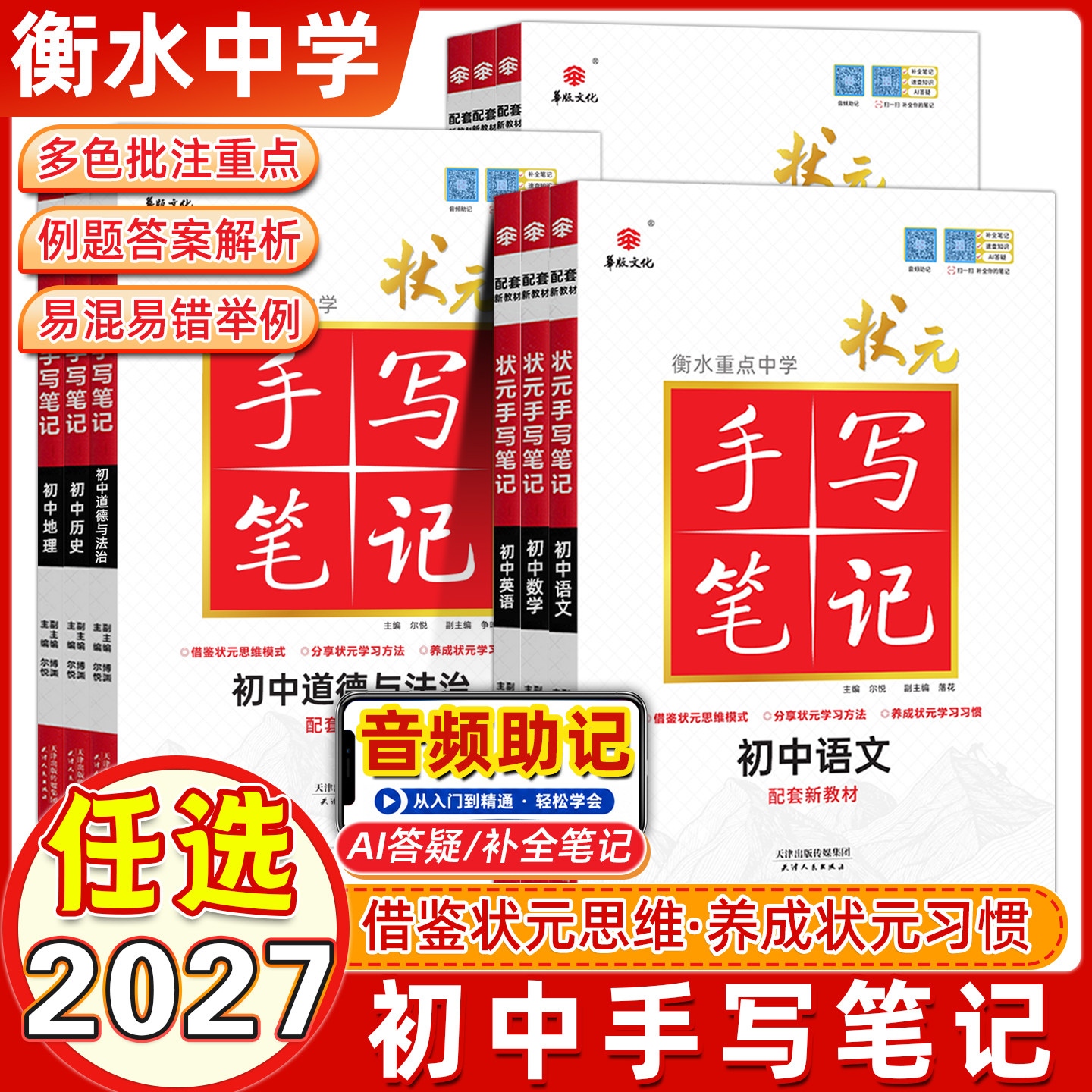 衡水重点中学状元手写笔记