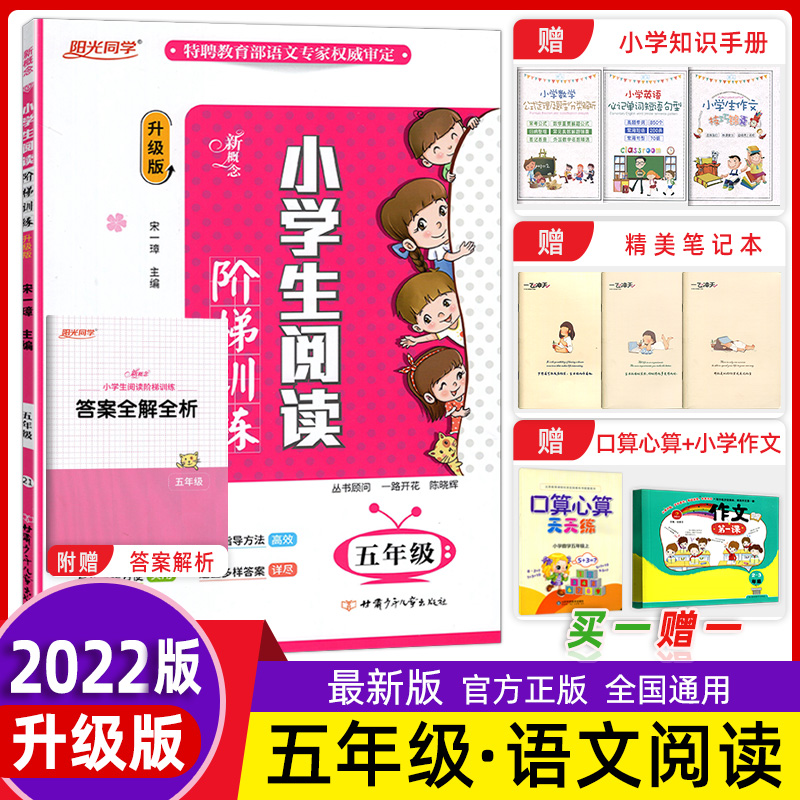 2022版 宇轩图书 新概念 小学生阅读阶梯训练 五年级上下册通用/5年级 升级版 语文阅读理解专项训练名师教你阅读写作课外书怎么样,好用不?