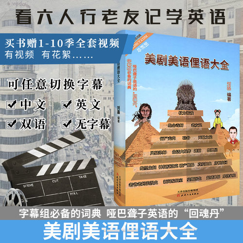 美剧美语俚语大全