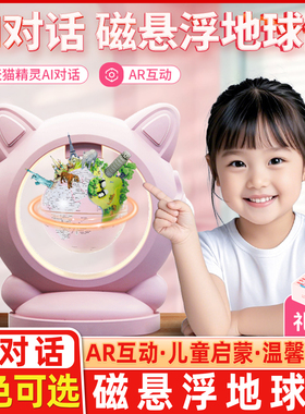 北斗【地球仪】10.6cm猫语世界磁悬浮地球仪浅蓝浅粉20cm启航系列深蓝浅蓝黑白色磁悬浮地球仪王子政区款3d立体AR地理启蒙天猫精灵