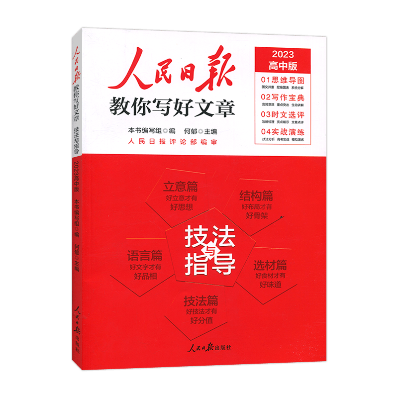 2023版人民日报教你写好