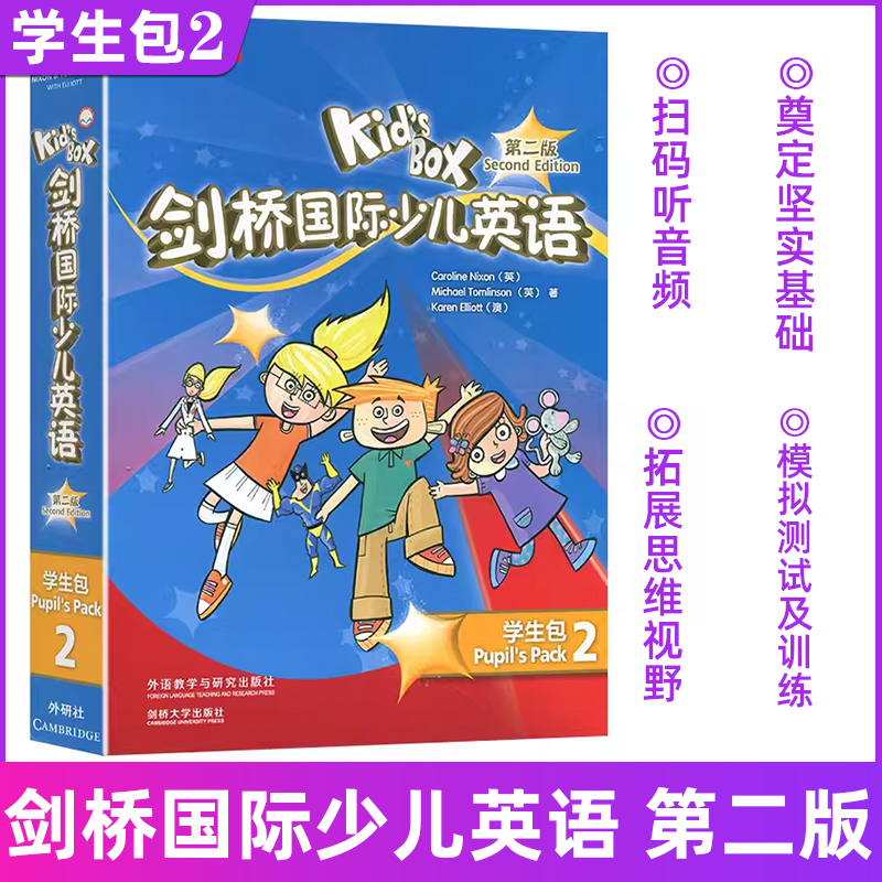 Kid's Box剑桥国际少儿英语(第二版)(学生包)(2)(点读)小学一二年级