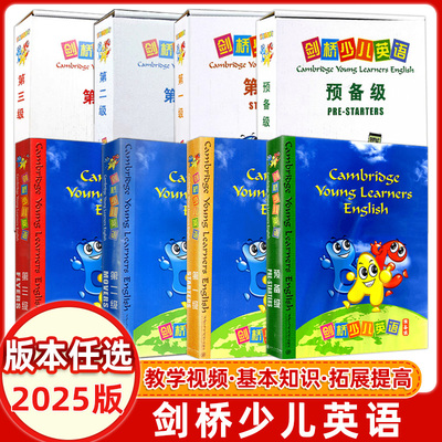 剑桥少儿英语预备级一级二级三级教材（微信增值版）128系列西安交通大学 幼儿英语培训教材 新知堂出品团购优含AR卡