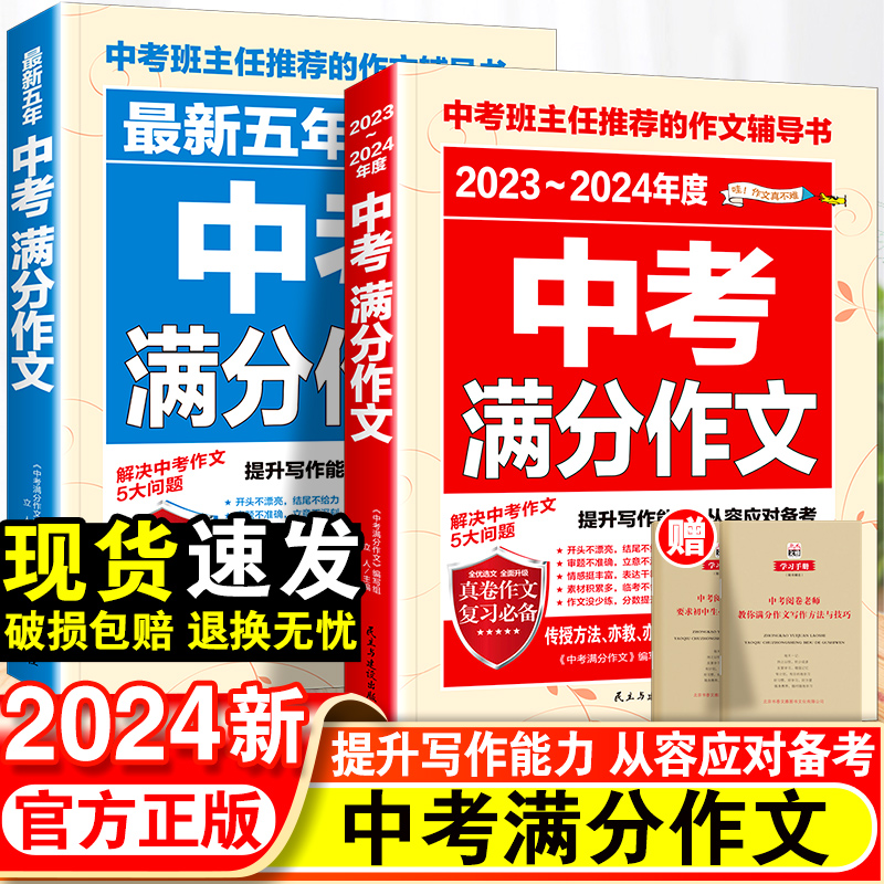 2024新中考满分作文特辑素材高分范文精选初中版七年级八九年级优秀最新作文书大全模板中学生初一初二初三全国语文初中写作技巧书