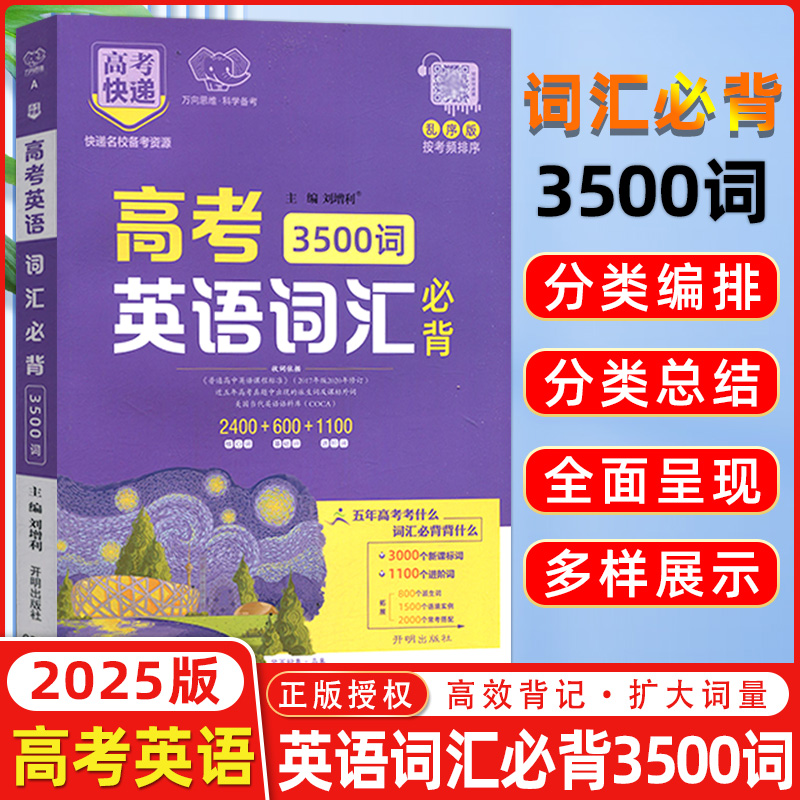 高考英语词汇必背3500词高考必背