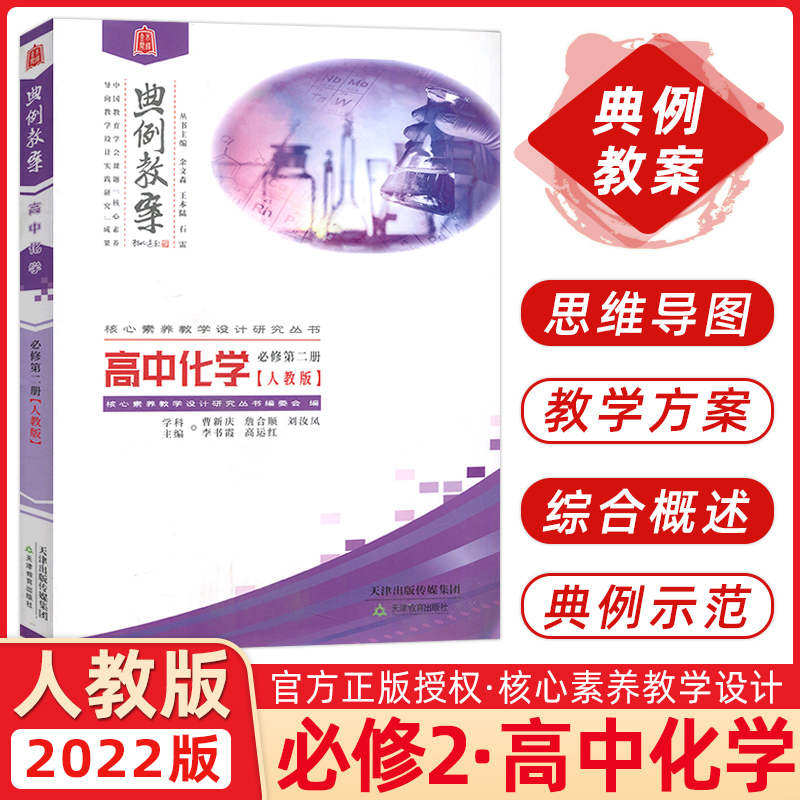 2022版典例教案.高中化学必