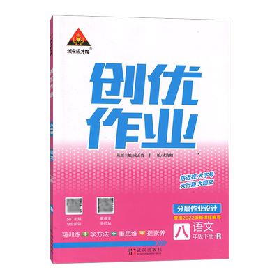 2025秋状元成才路初中生综合训练