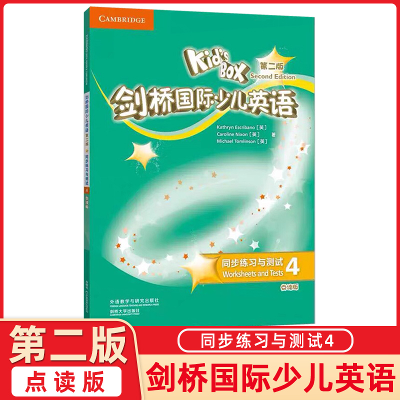 剑桥国际少儿英语第二版