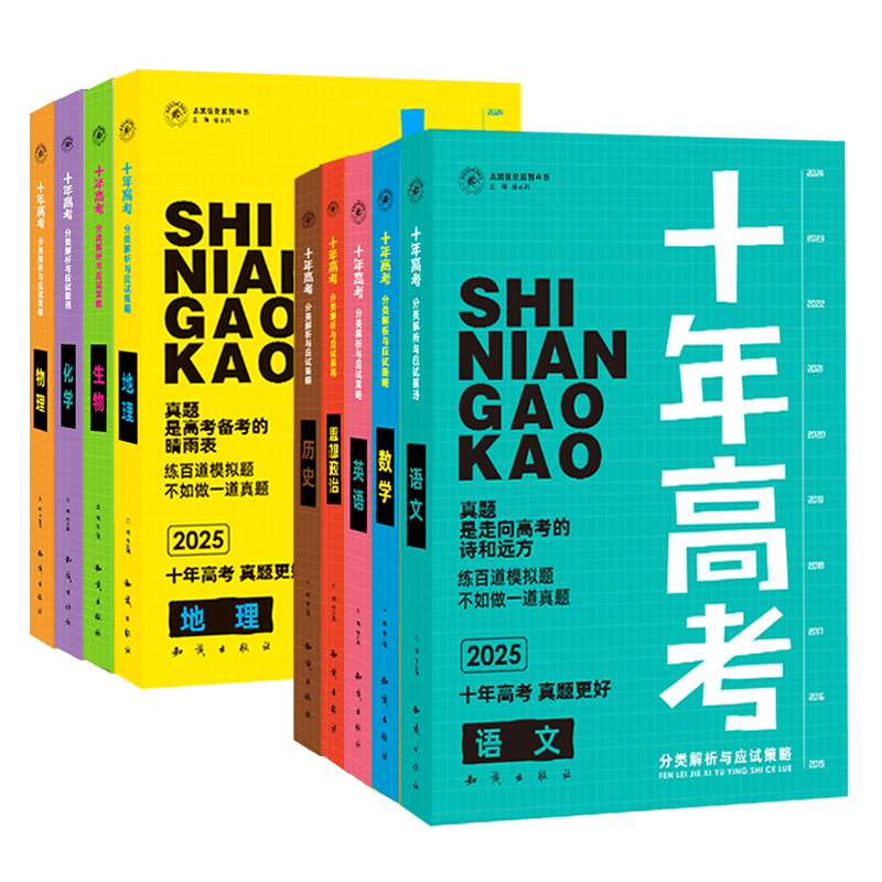 2027年十年高考全科任选