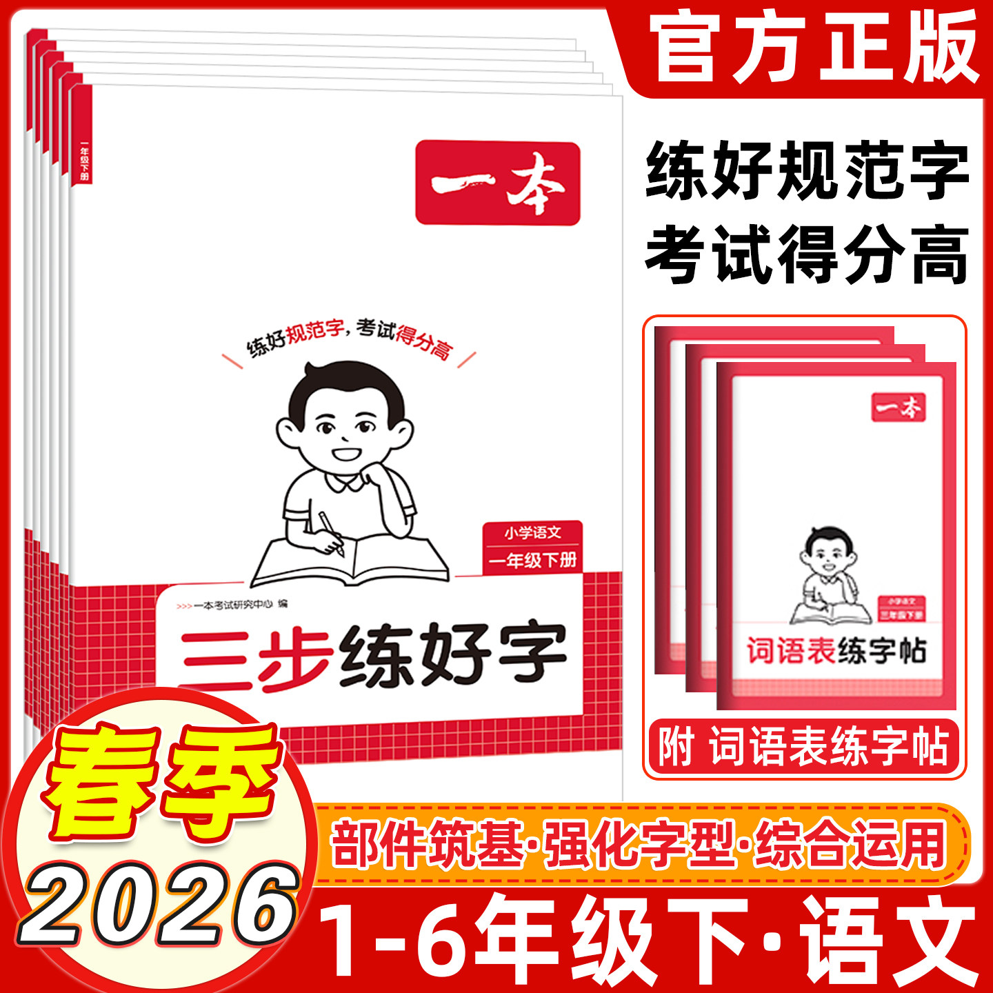 26春一本三步练好字小学语文同步练字帖一二三四五六年级下册语文人教版小学语文默写本字帖语文默写本字帖同步教材每日一练,书籍/杂志/报纸,小学教辅,淘宝优惠券,粉丝福利购,淘宝优惠卷
