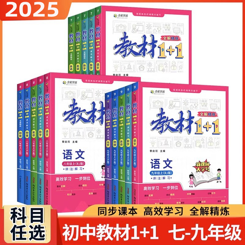 教材1十1七八九年级下册上册