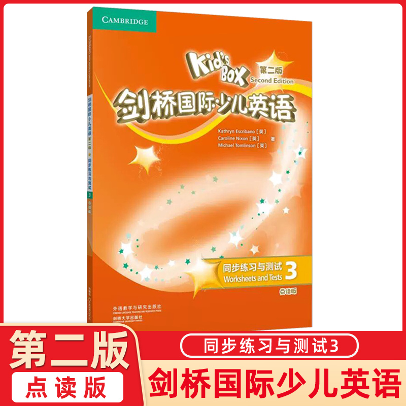 剑桥国际少儿英语第二版
