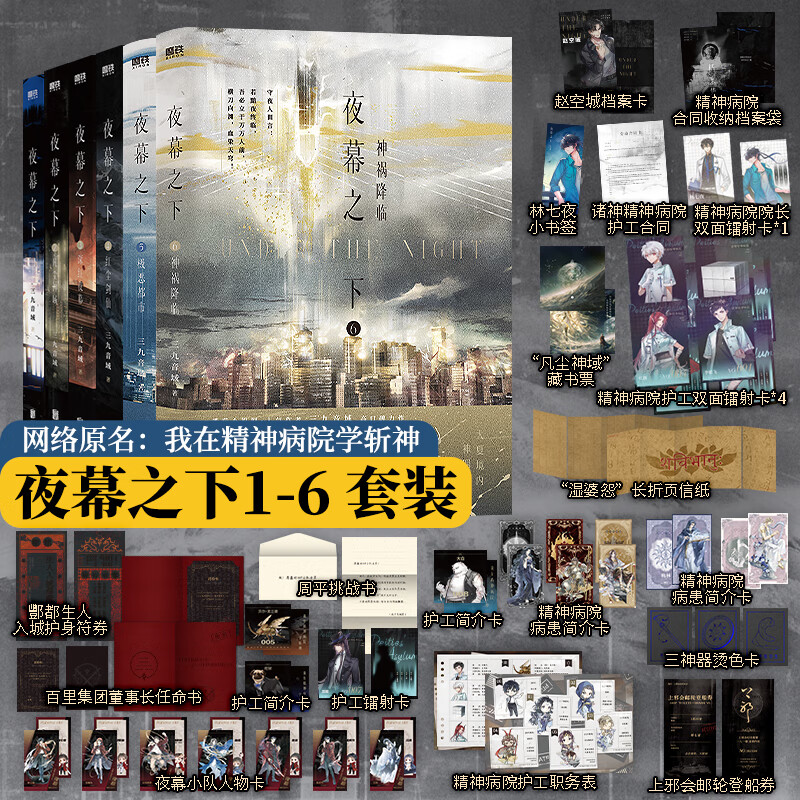 我在精神病院学斩神夜幕之下