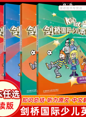 KB剑桥国际少儿英语第二版-伴学指导 内容配套外研社KIDS BOX2版学生包学生用书活动用书练习册剑桥知识汇总中文翻译答案预习复习