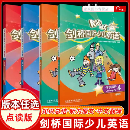 KB剑桥国际少儿英语第二版-伴学指导 内容配套外研社KIDS BOX2版学生包学生用书活动用书练习册剑桥知识汇总中文翻译答案预习复习