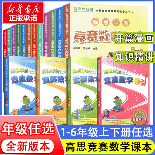 高思学校竞赛数学课本导引