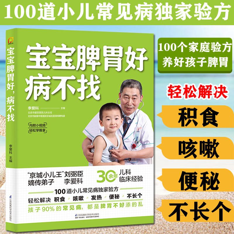 宝宝胃好病不找正版脾胃调理儿童婴幼食谱大全宝宝营养食谱教程