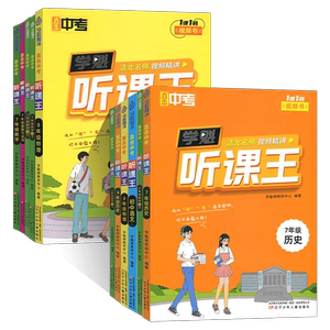 直击中考初中学魁听课王2024
