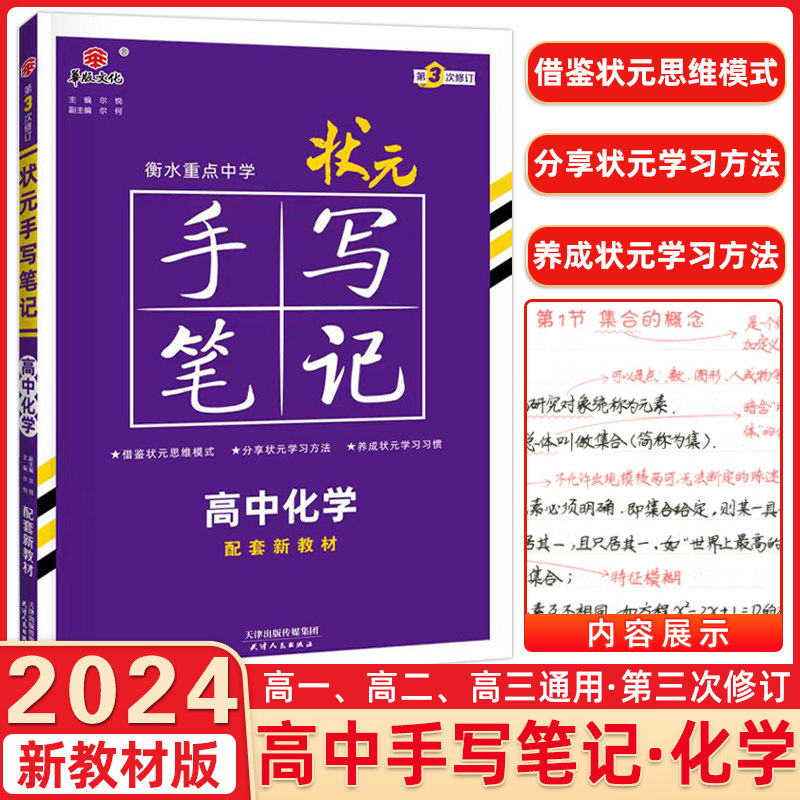 高中状元手写笔记化学必修 选择性必修状元手写笔记化学学霸高一高二