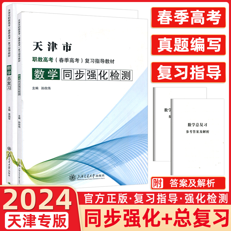 2023版天津市职教高考春季