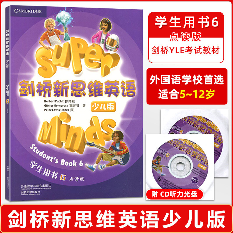 剑桥新思维英语少儿版 第6级 学生课本+练习册+光盘 国内点读版