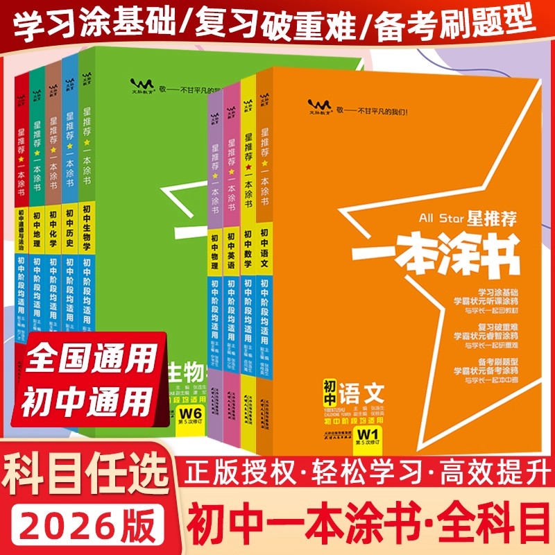 一本涂书中考辅导复习资料知识