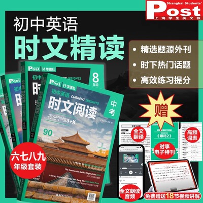 25新版初中英语时文阅读提分训练