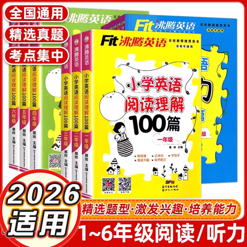 2026适用沸腾英语小学英语阅读理解100篇听力100篇一年级1二2三3四4五5六6年级各版本通用训练题做阅读记单词学句子沸腾英语