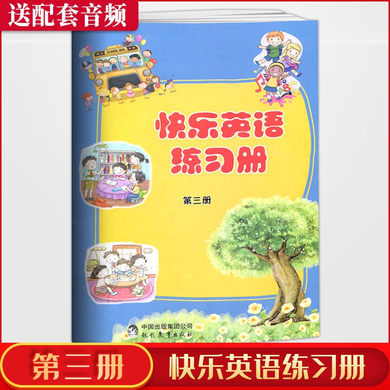 快乐英语练习册 二年级上册