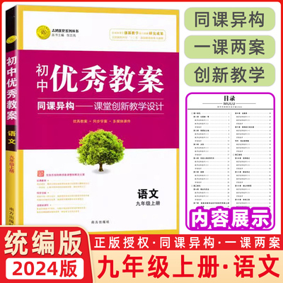 正版初中优秀教案语文9年级