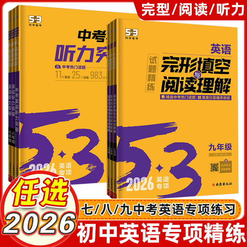 曲一线53初中英语专项训练