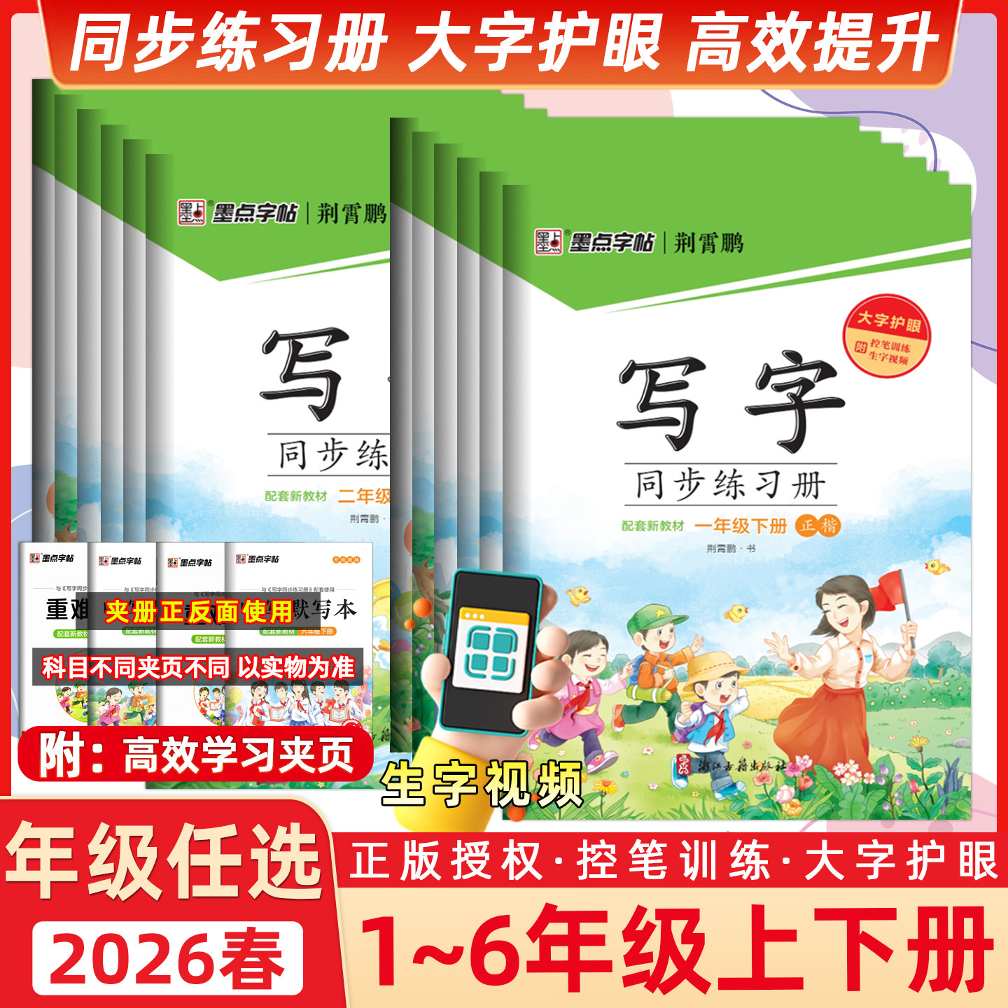 2026春小学生写字同步练习册墨点人教版部编一1二2三3年级下四4五5六6上下册语文字帖写字课课练钢笔练字帖铅笔硬笔练字本写字表