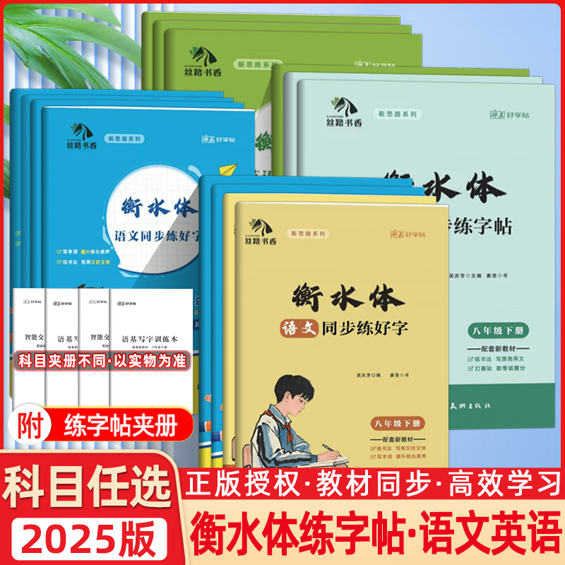 丝路书香初中同步练习好字