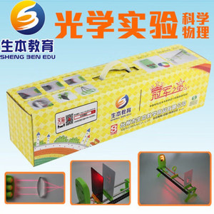 光学实验箱大套装物理八年级