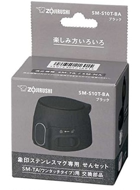 SM-S10T-BA保温杯盖配件日本原装进口象印杯盖黑色正品包邮秒发