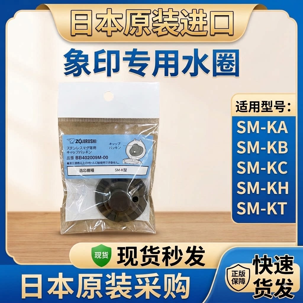 日本原装进口象印保温杯密封圈配件sm-ka/kb/kc/kh/kt现货秒发