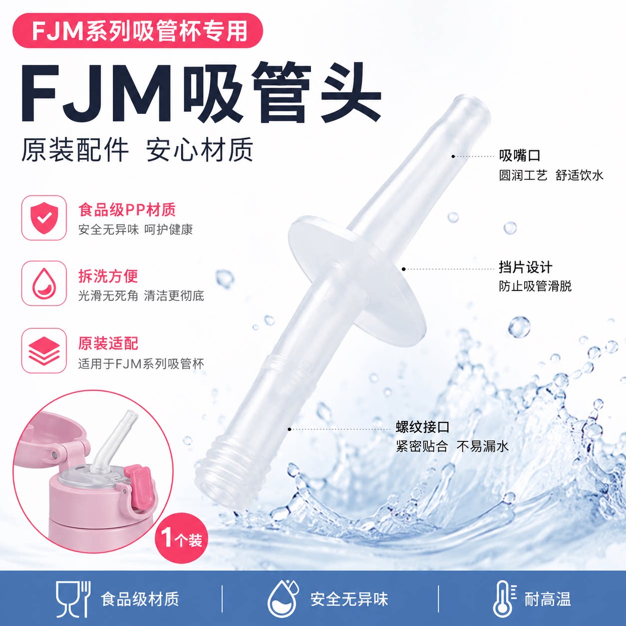 日本原装进口膳魔师吸管头配件 FJM-350/FJM-500儿童保温杯替换嘴