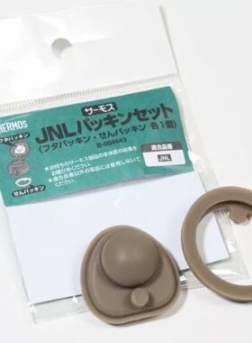 日本膳魔师原装密封圈配件部品JNL防漏盖垫圈JNR胶垫TCME-400S