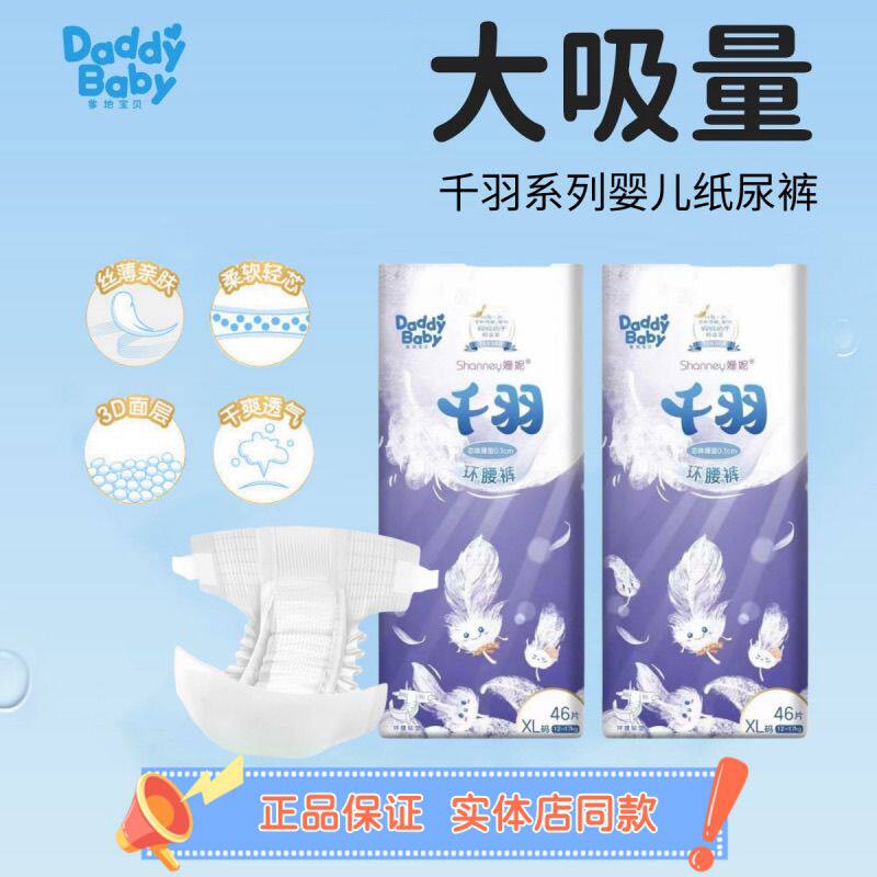 爹地宝贝千羽大环腰婴儿纸尿裤XXL干爽透气M新生儿尿不湿NB