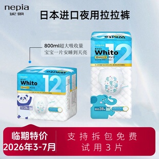 XXL纸尿裤 进口妮飘白金Whito婴儿拉拉裤 日本原装 新生 26年到期
