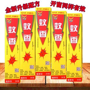 宝马蚊香第八代蚊蝇王长香檀香苍蝇蚊子驱蚊蝇香王家用10盒包邮