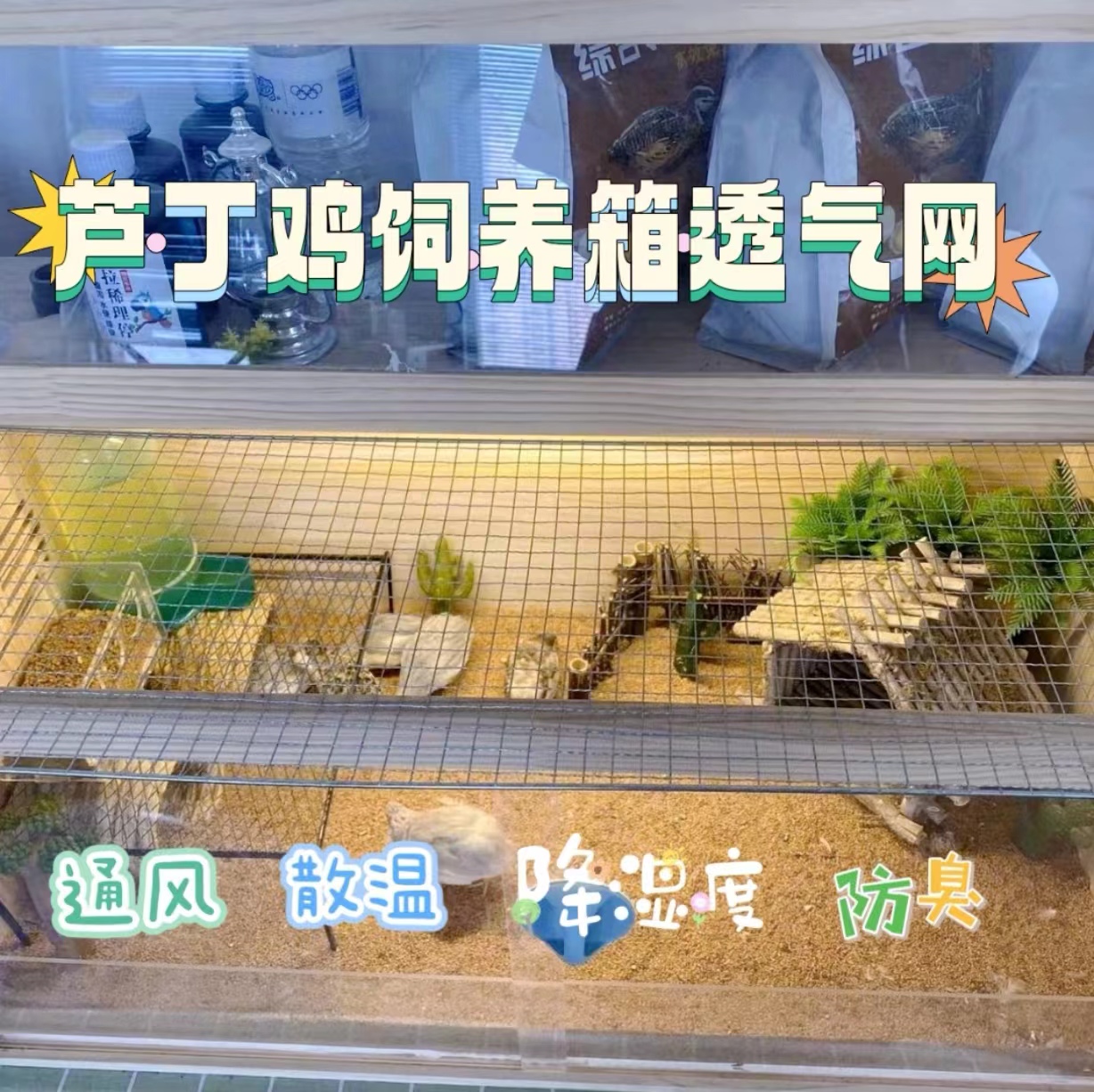 透气网铁网芦丁鸡散热网养殖箱推