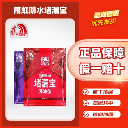雨虹防水堵漏王速凝型水泥地面修补卫生间防水不漏补漏胶泥堵漏宝