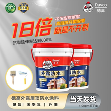德高屋顶防水涂料补漏材料水性聚氨酯可外露弹性楼顶外墙防水裂缝