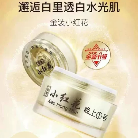 金装小红花护肤品官方旗舰店美白祛斑霜三合一化妆品去黄提亮肤色